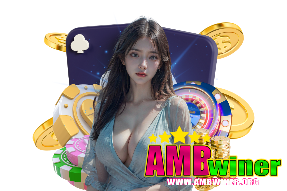 ambwiner เว็บตรง